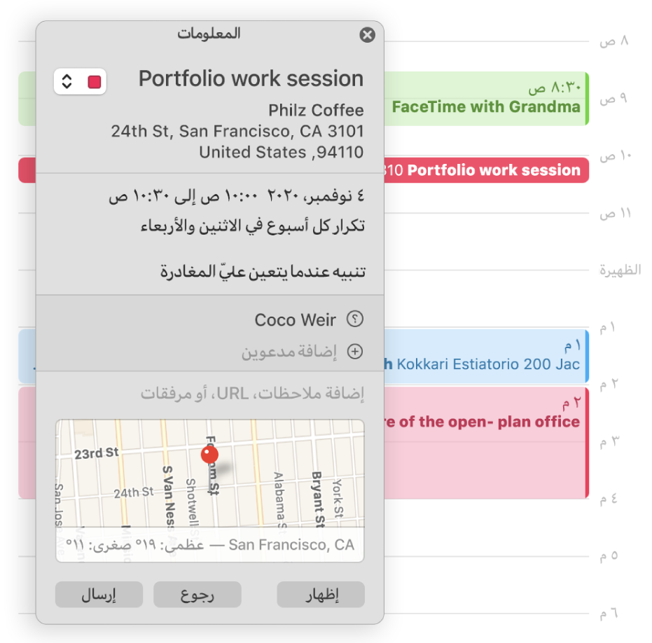 نافذة المعلومات لحدث ما ويظهر فيها المدعوون والموقع وخريطة صغيرة.