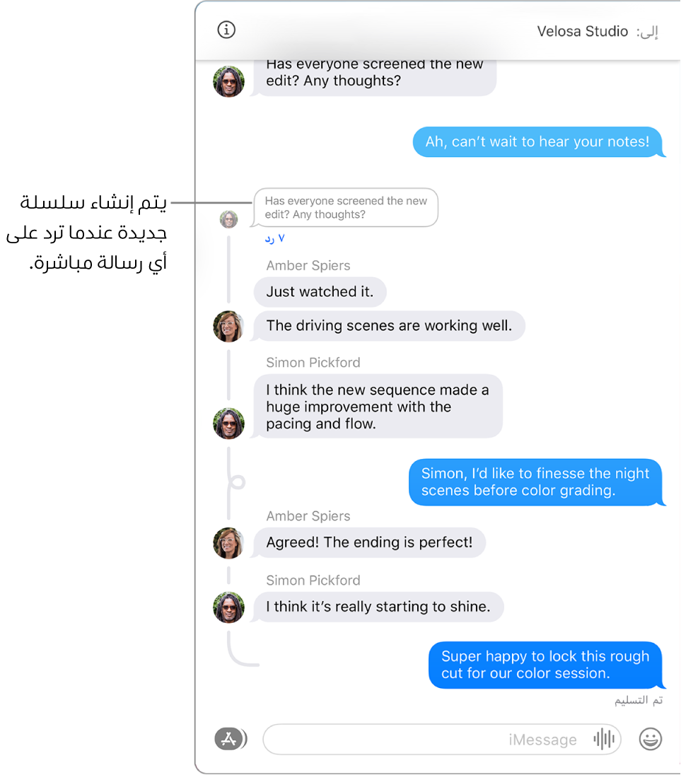 نافذة الرسائل وتعرض محادثة مع عدة ردود متسلسلة داخل الرسالة.