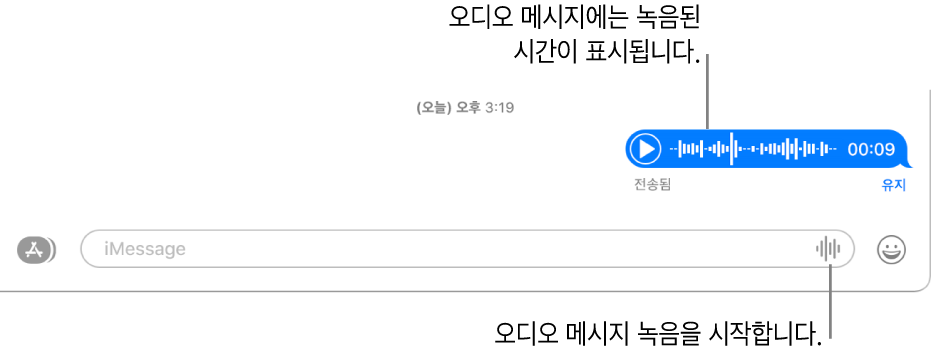 윈도우 하단의 텍스트 필드 옆에 오디오 녹음 버튼이 있는 메시지 윈도우의 대화. 녹음된 길이와 함께 오디오 메시지가 대화에 나타남.