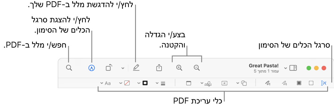 סרגל הכלים "סימון" לסימון PDF.