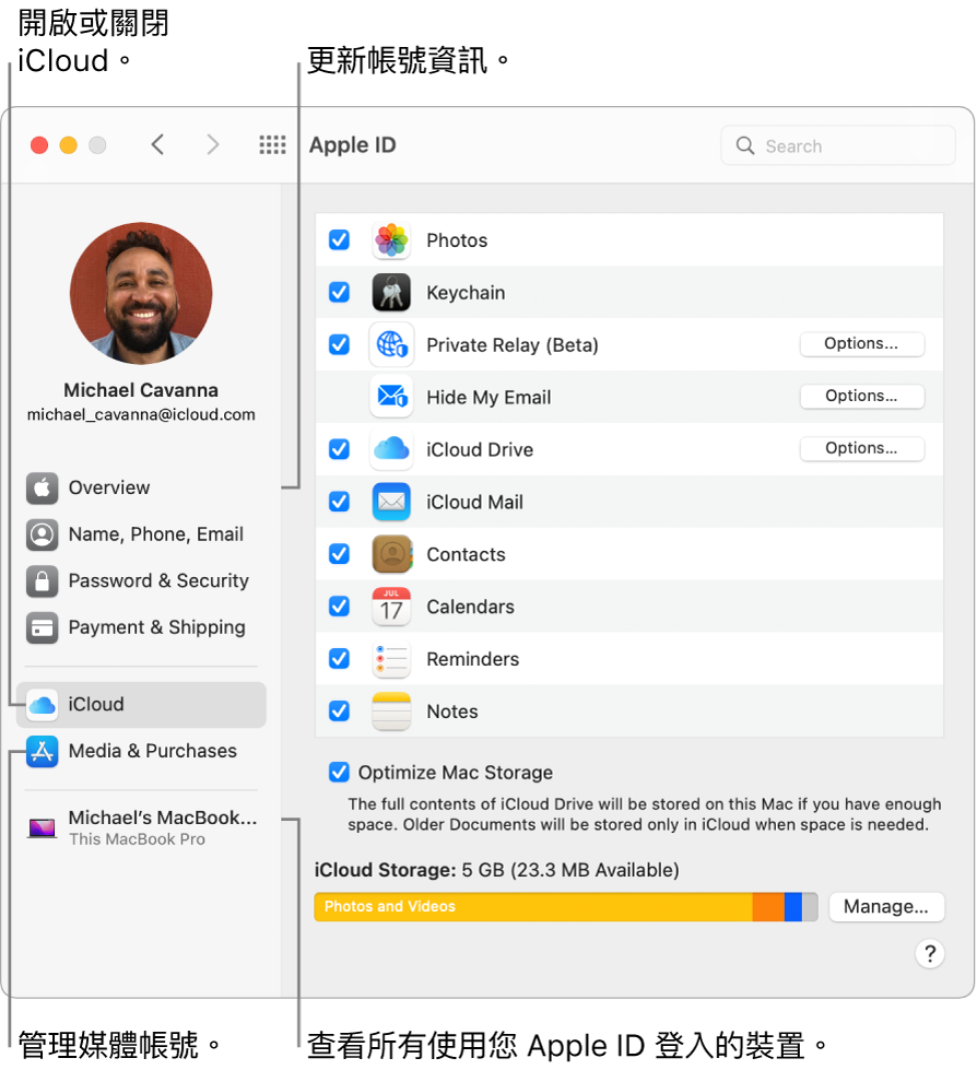 「系統偏好設定」中的 Apple ID 面板。按一下側邊欄中的項目來更新帳號資訊、開啟或關閉 iCloud、管理媒體帳號,或查看所有使用您 Apple ID 登入的裝置。