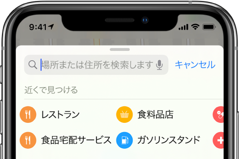 4つの近くのサービスのカテゴリが検索フィールドの下に表示されています。「レストラン」、「食料品店」、「食品宅配サービス」、「ガソリンスタンド」というカテゴリがあります。