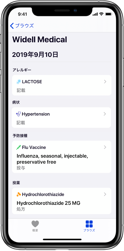 「ヘルスケア」Appの画面の上部近くに「Widell Medical」というタイトルが表示されています。タイトルの下には、数種類のヘルスケアレコードの情報が表示されています。一番上のカテゴリ「アレルギー」には、1つのレコード、「乳糖」(記載)があります。右側の矢印のコントロールは、そのレコードの詳細情報を表示できることを示しています。 この画面には、「病状」、「予防接種」、および「投薬」カテゴリの詳細なヘルスケアレコードが表示されます。