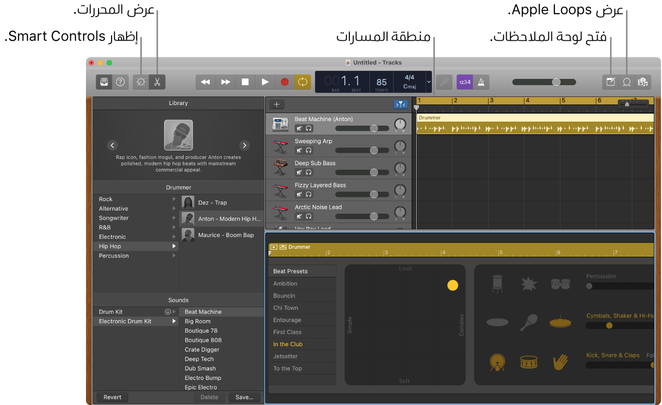 نافذة GarageBand تعرض أزرارًا للوصول إلى Smart Control و Editors و Notes و Apple Loops. كما تعرض طريقة عرض المقاطع الصوتية.