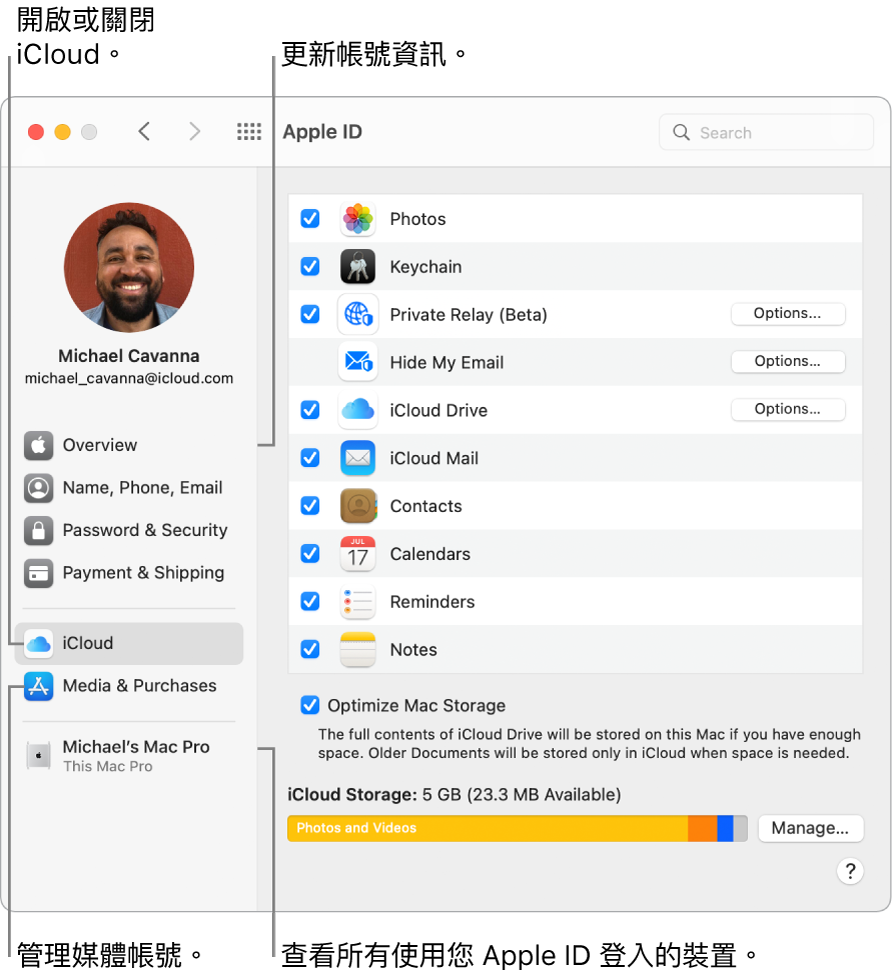 「系統偏好設定」中的 Apple ID 面板。按一下側邊欄中的項目來更新帳號資訊、開啟或關閉 iCloud、管理媒體帳號,以及查看所有使用您 Apple ID 登入的裝置。