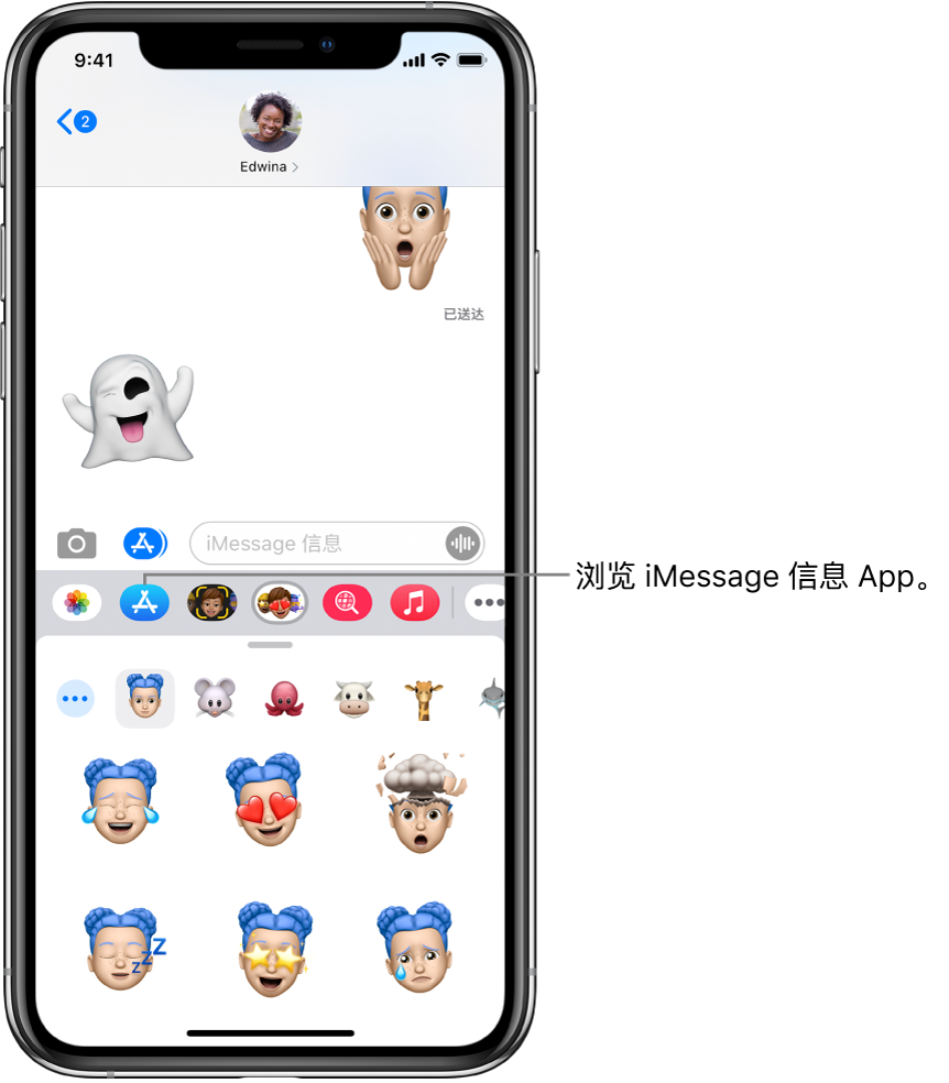“信息”对话,其中 iMessage 信息 App “浏览器”按钮被选定。打开的 App 抽屉,显示笑脸贴纸。