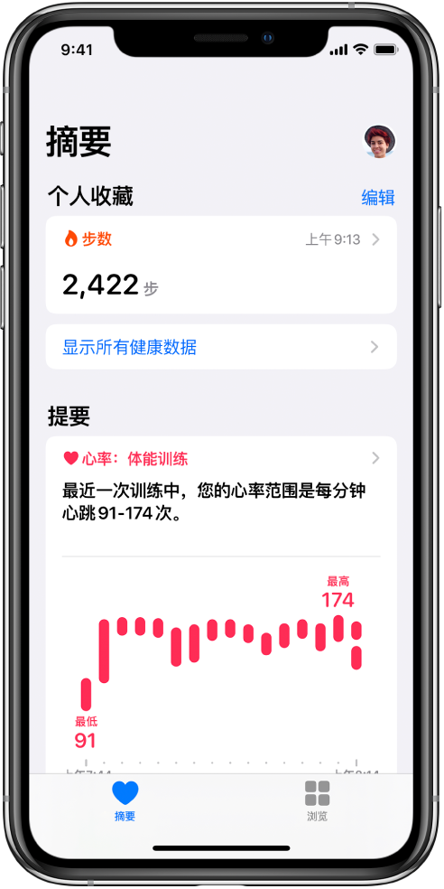 “摘要”屏幕,显示作为“个人收藏”分类的“步数”。“提要”下方的屏幕显示最近体能训练期间心率的相关信息。