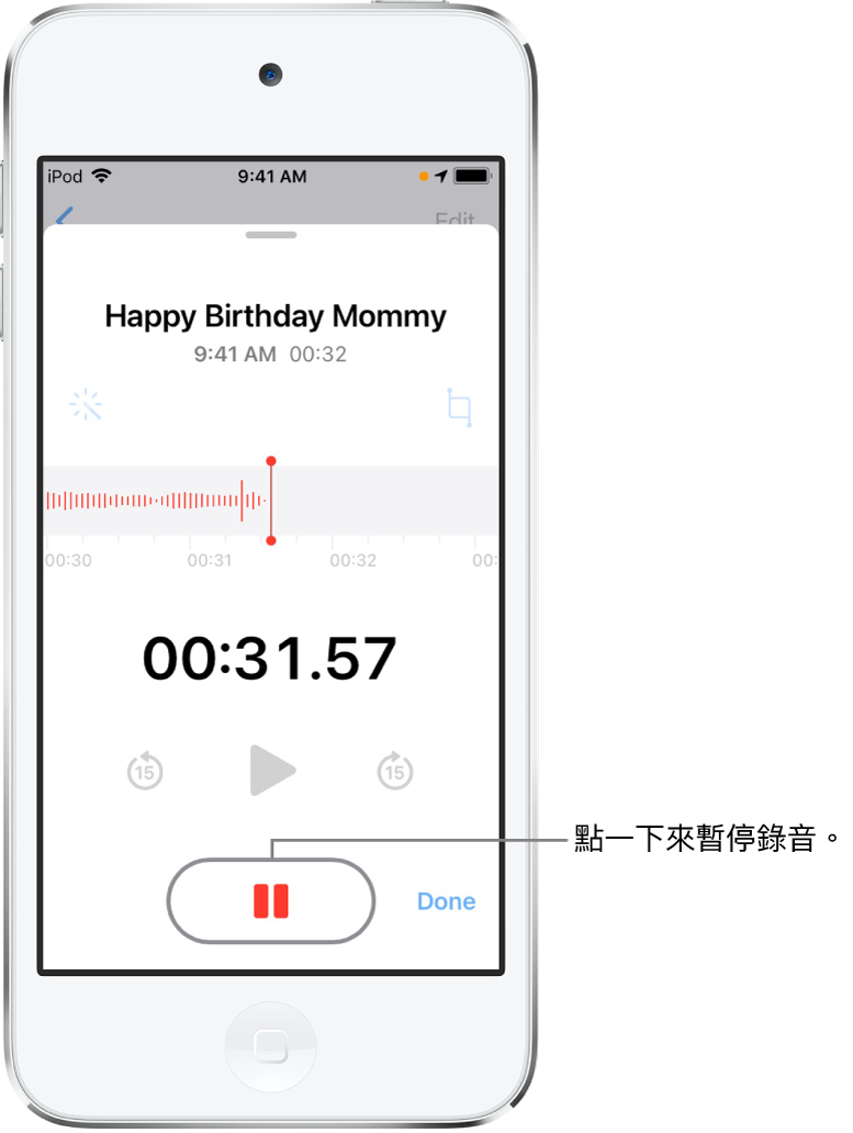 「語音備忘錄」畫面上顯示進行中的錄音,並顯示使用中的「暫停」按鈕,及變暗的播放、快轉 15 秒和倒轉 15 秒控制項目。畫面的主要部分顯示進行中錄音內容的波形,以及一個時間指示器。狀態列中,橘色的「麥克風使用中指示器」顯示於右上角。