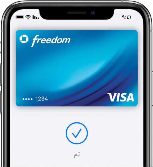 بطاقات ائتمان على شاشة Wallet. أسفل البطاقة تظهر علامة اختيار وكلمة "تم".