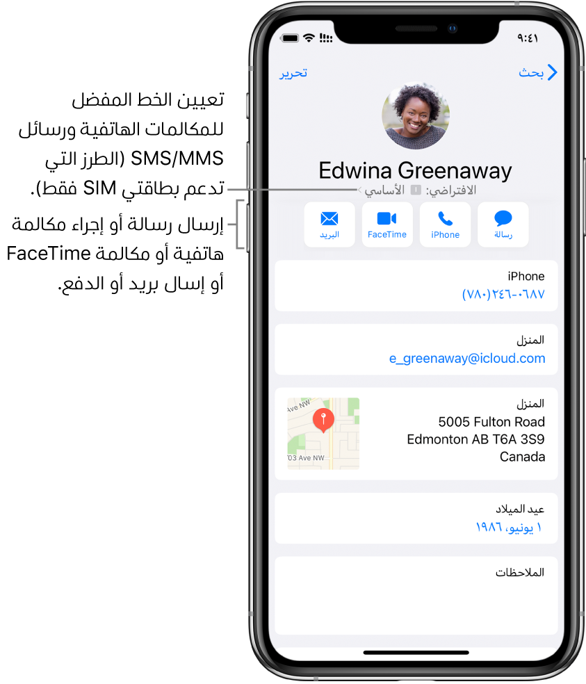 شاشة معلومات جهة اتصال. في الجزء العلوي يوجد اسم جهة الاتصال وصورة. في الأسفل توجد أزرار لإرسال رسالة وإجراء مكالمة هاتفية وإجراء مكالمة FaceTime وإرسال رسالة بريد إلكتروني وإرسال الأموال باستخدام Apple Pay. أسفل الأزرار تظهر معلومات جهة الاتصال.