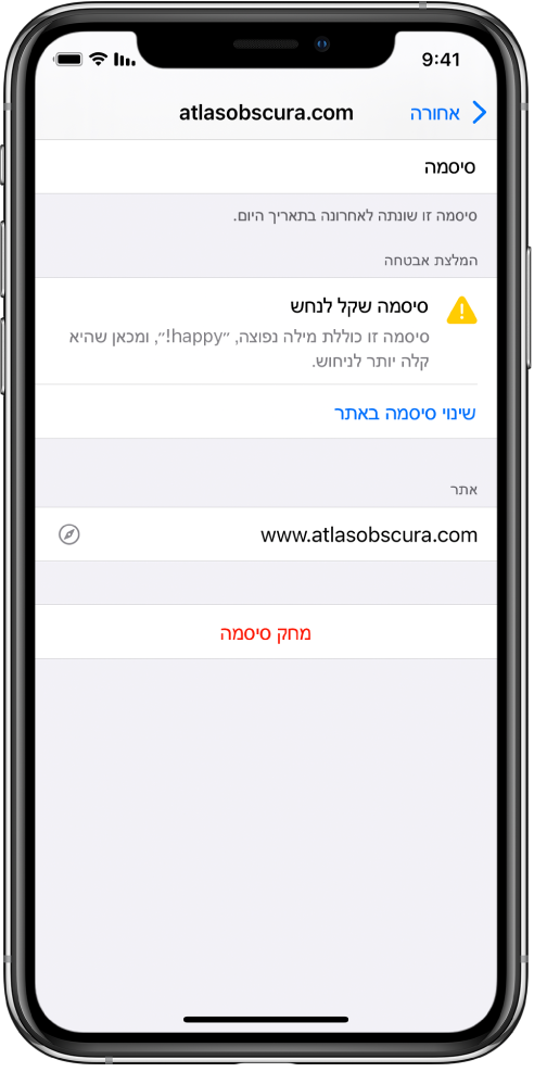 מסך של חשבון בהגדרות של ״סיסמאות״. המלצת אבטחה עם הכיתוב ״סיסמה שקל לנחש. הסיסמה הזו מכילה מילה נפוצה - ׳happy!׳ - מילה שקל לנחש.״ הכפתור ״שינוי סיסמה באתר״ מופיע מתחת להמלצת האבטחה.