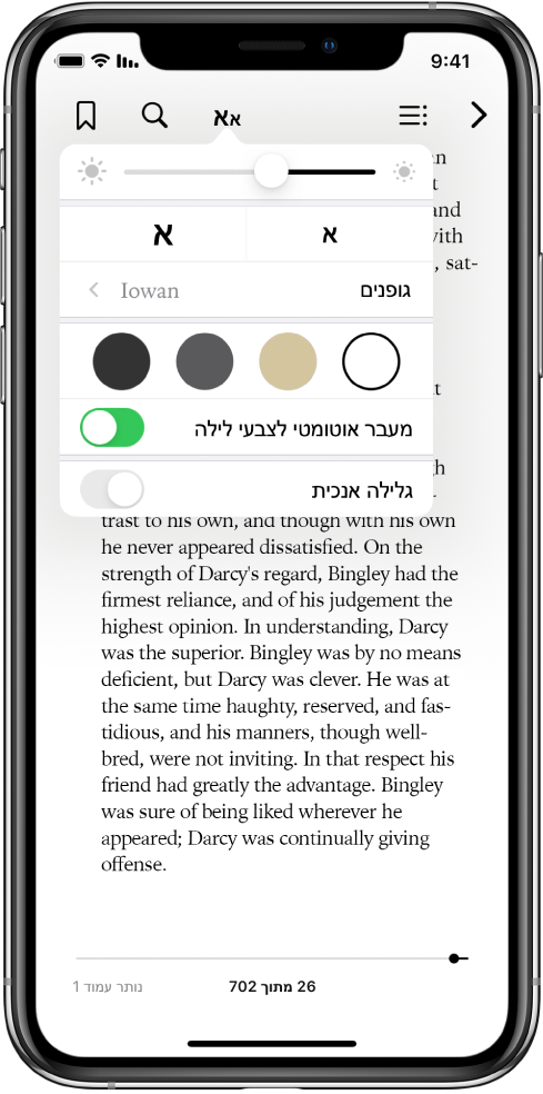 תפריט ״מראה״ מציג כלי בקרה, מלמעלה כלפי מטה, עבור בהירות, גודל גופן, גופן, צבע העמוד, מעבר אוטומטי לצבעי לילה ותצוגת גלילה.