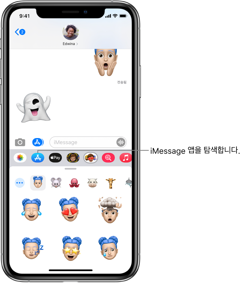 iMessage 앱 브라우저 버튼이 선택되어 있는 메시지 대화. 웃는 얼굴 스티커를 표시하는 열려 있는 앱 서랍.