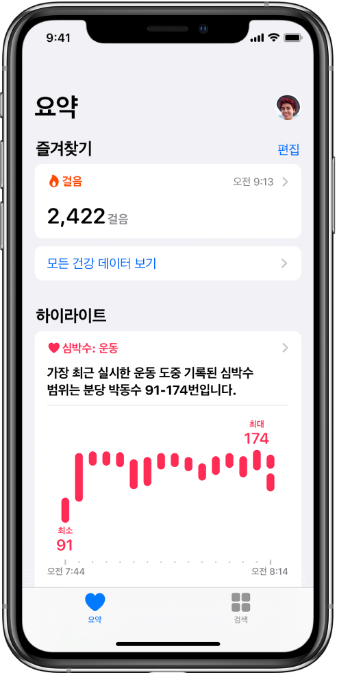 즐겨찾기 카테고리로 걸음을 보여주는 요약 화면. 하이라이트 아래의 화면은 가장 최근 운동 중 심박수에 대한 정보를 표시함.