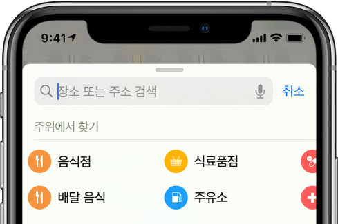 근처에 있는 네 가지 업종의 카테고리가 검색 필드 아래에 나타남. 카테고리에는 음식점, 식료품점, 음식 배달 업체, 주유소가 포함됨.