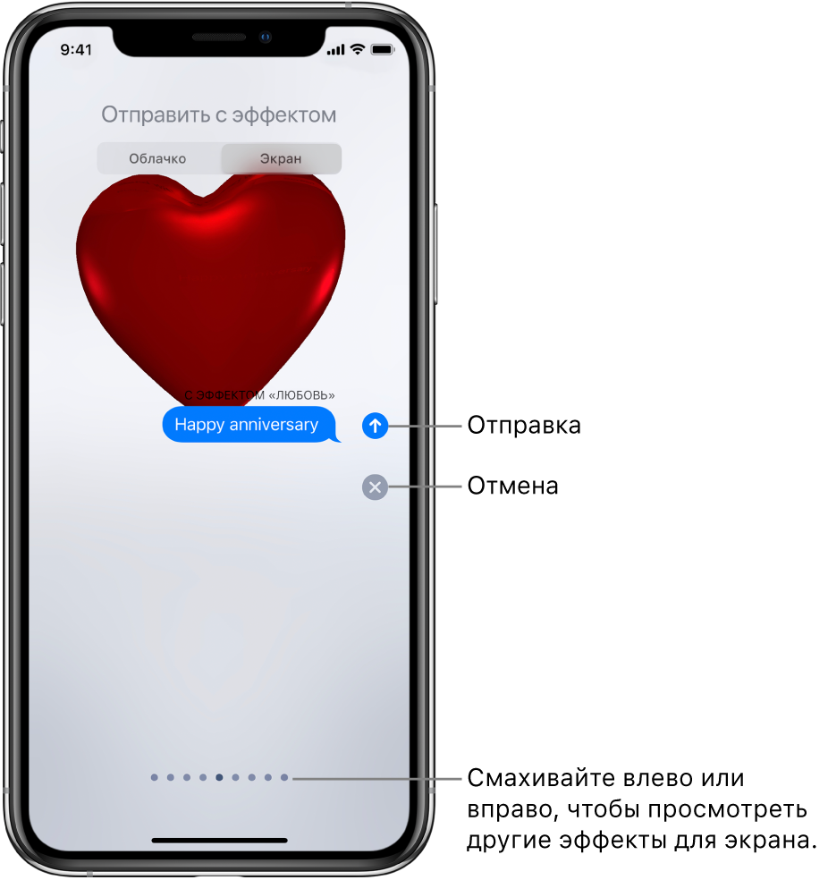 Предварительный просмотр сообщения с полноэкранным эффектом в виде красного сердца.