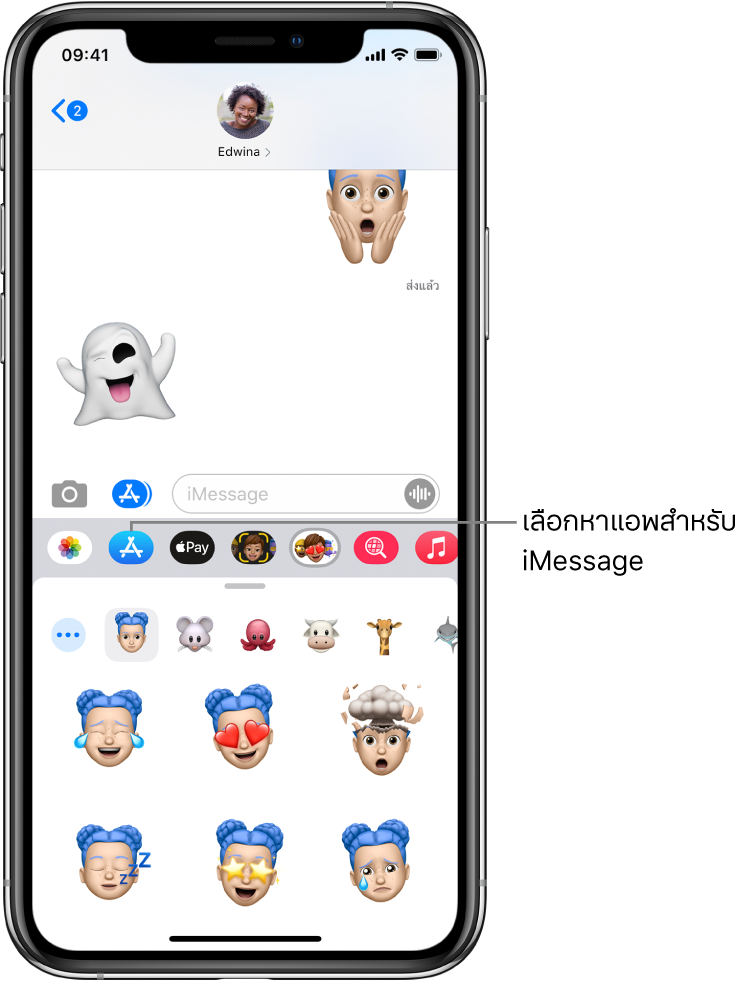 บทสนทนาในแอพข้อความ โดยที่ปุ่มหน้าต่างเลือกหาแอพ iMessage ถูกเลือกอยู่ ลิ้นชักแอพที่เปิดแสดงสติ๊กเกอร์ยิ้ม