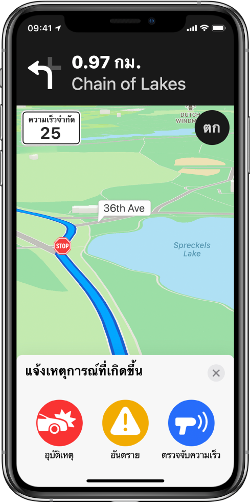 แผนที่ที่มีบัตรติดป้ายว่าแจ้งเหตุการณ์ที่ด้านล่างสุดของหน้าจอ บัตรเส้นทางประกอบด้วยปุ่มต่างๆ สำหรับอุบัติเหตุ อันตราย และการตรวจจับความเร็ว