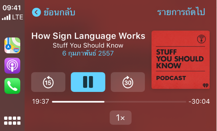 แดชบอร์ด CarPlay ที่แสดงพ็อดคาสท์ภาษามือทำงานอย่างไรโดย Stuff You Should Know กำลังเล่นอยู่