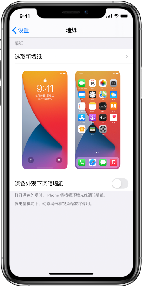 “墙纸”设置屏幕,包括位于顶部的用于选取新墙纸的按钮,以及使用当前墙纸的锁定屏幕和主屏幕的图像。