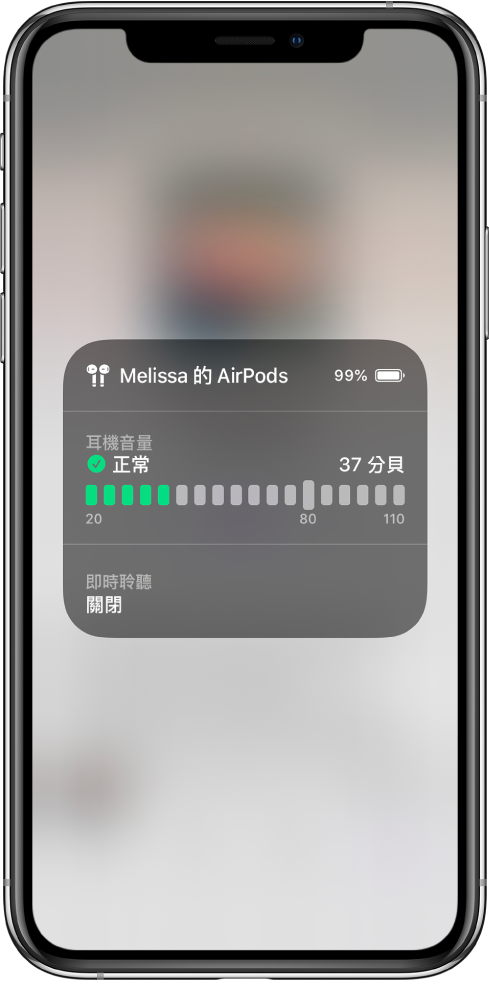 覆蓋螢幕的卡片。卡片顯示一對 AirPods 的耳機音量圖。圖表顯示 37 分貝,並標記為「好」。圖下方顯示「即時聆聽」已關閉。