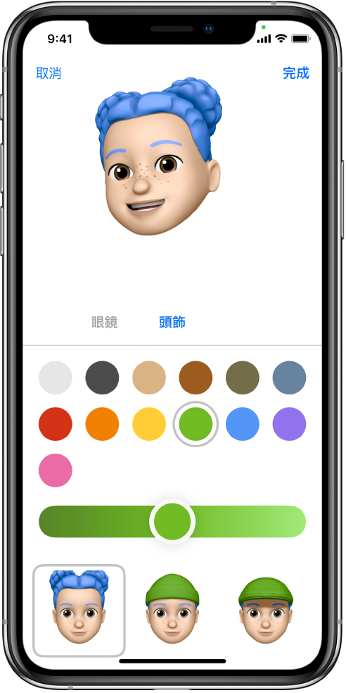 製作 Memoji 的畫面,最上方顯示製作中的角色,角色下方為可自訂的特徵,再下來是所選特徵的選項。「完成」按鈕位於右上方,「取消」按鈕位於左上方。