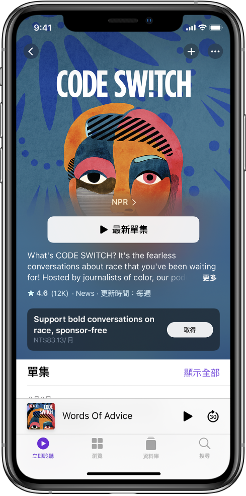 「立即聆聽」畫面顯示包含可用訂閱選項的 Podcast。