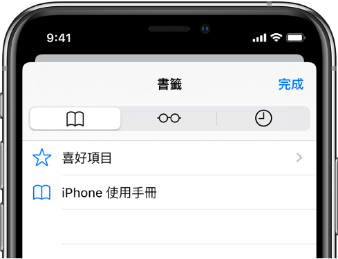 「書籤」畫面,帶有查看喜好項目和瀏覽記錄與書籤的選項。