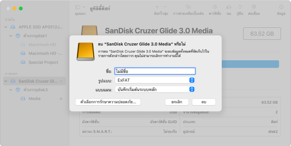 กล่องโต้ตอบลบที่แสดงช่องชื่อ รูปแบบ และแบบแผน