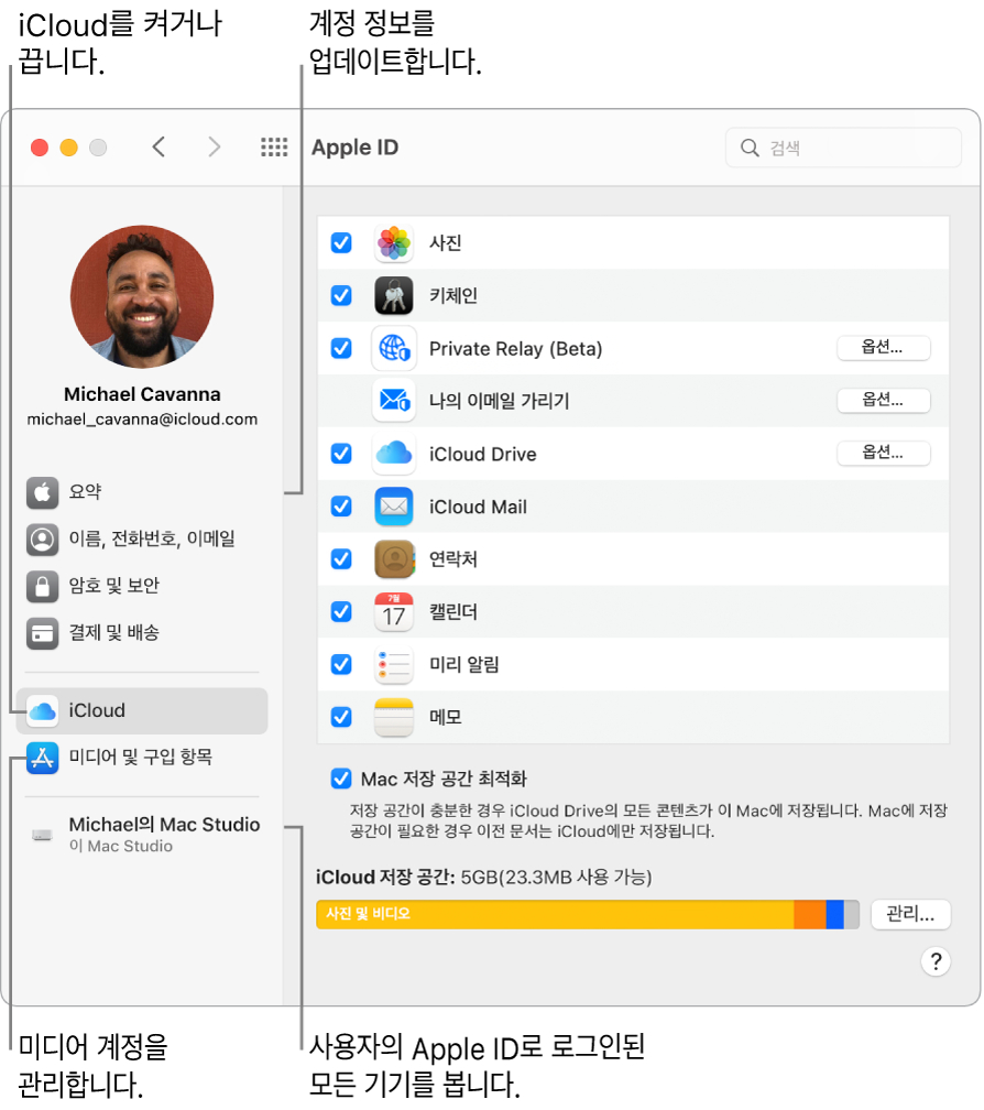 시스템 환경설정의 Apple ID 패널. 사이드바에서 항목을 클릭하여 계정 정보를 업데이트하고, iCloud를 켜거나 끄고, 미디어 계정을 관리하고, Apple ID로 로그인한 모든 기기를 봄.