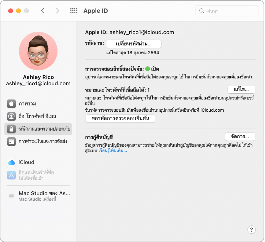 ส่วนรหัสผ่านและความปลอดภัยของ Apple ID ในการตั้งค่าระบบ คลิก จัดการ เพื่อตั้งค่าการกู้คืนบัญชี