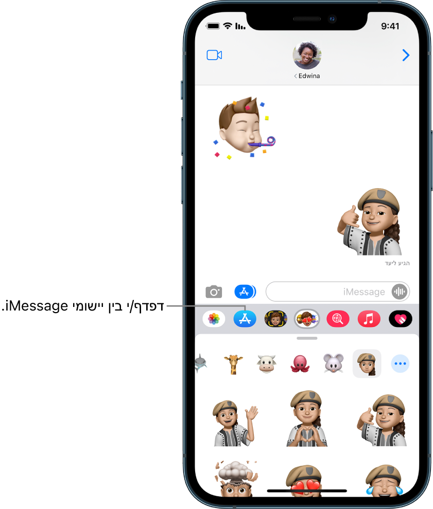 שיחה ב״הודעות״, עם כפתור ״בורר היישומים״ של iMessage במצב נבחר. מגירת היישומים פתוחה ומציגה מדבקות סמיילי.
