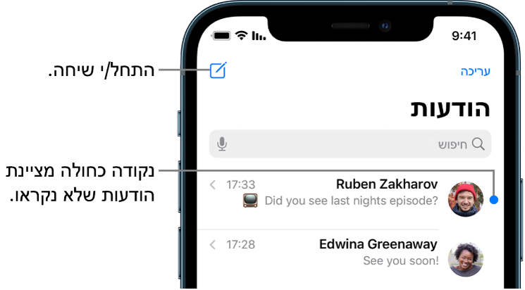 רשימת ההודעות, עם הכפתור ״ערוך״ מימין למעלה והכפתור ״כתוב״ משמאל למעלה. נקודה כחולה מימין להודעה מציינת שטרם קראת את ההודעה.