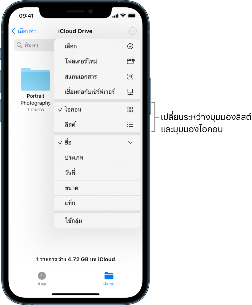ตำแหน่ง iCloud Drive สำหรับไฟล์ของแอปถ่ายภาพ รายการถูกเรียงตามชื่อและมีโฟลเดอร์ที่มีชื่อว่าการปรับปรุงบ้านพักและเอกสารอีกหกฉบับ ซึ่งได้แก่: Desert Stop, Karen Blue, Lakeside, Leafy Shadows, Mark Flip และ Susan Green ปุ่มสำหรับเปลี่ยนระหว่างมุมมองลิสต์และไอคอนแสดงขึ้นบริเวณด้านขวาบน