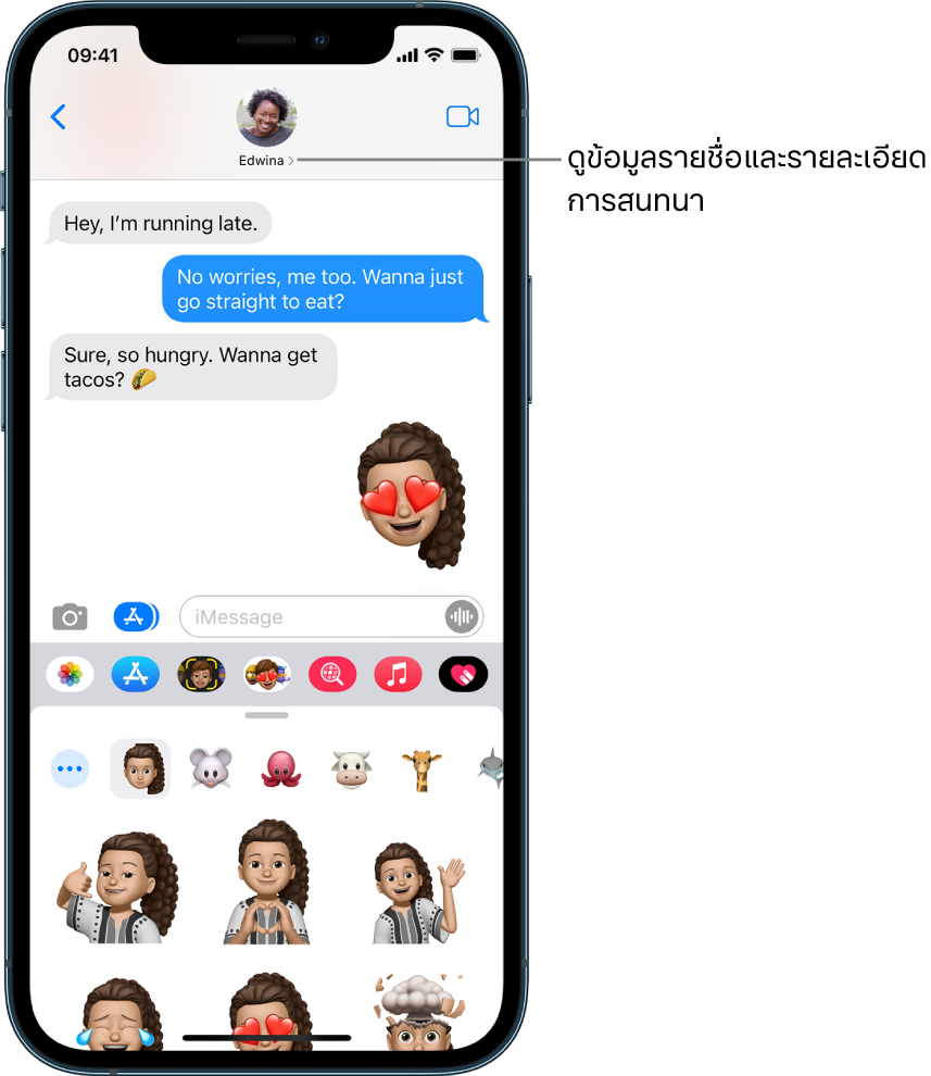 การสนทนาในแอปข้อความ ที่ด้านบนสุด เรียงจากซ้ายไปขวา คือปุ่มย้อนกลับ และรูปภาพของคนที่คุณกำลังส่งข้อความถึง ที่บริเวณกึ่งกลางคือ ข้อความที่ส่งและได้รับระหว่างการสนทนานั้น ที่ด้านล่างสุด เรียงจากซ้ายไปขวาคือปุ่มรูปภาพ ปุ่มร้าน, ปุ่ม Apple Pay, ปุ่ม Memoji, ปุ่มภาพ Hashtag, ปุ่มเพลง และปุ่ม Digital Touch