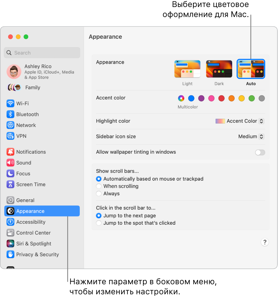 Окно «Оформление» в Системных настройках.