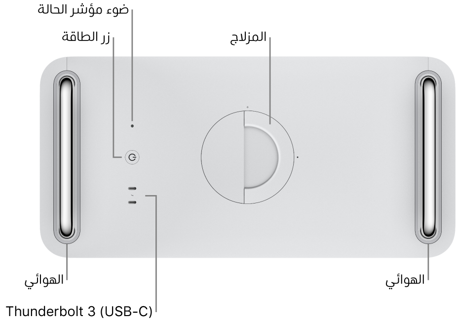 الجانب العلوي من Mac Pro ويظهر فيه زر الطاقة وضوء مؤشر الحالة والمزلاج والهوائي ومنفذا ثندربولت ٣ (USB-C).