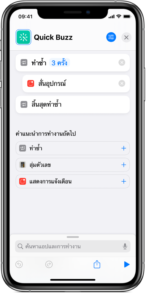 การทำงานสั่นอุปกรณ์ที่ถูกตั้งค่าให้ทำซ้ำสามครั้ง