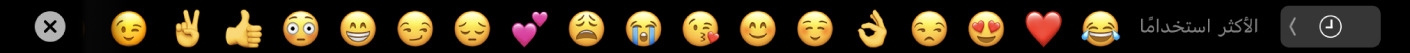 الـ Touch Bar ويظهر به منتقي رموز إيموجي.