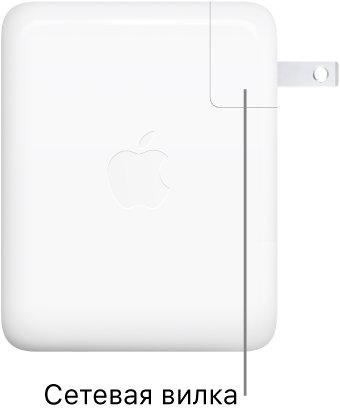 Адаптер питания USB-C мощностью 140 Вт.