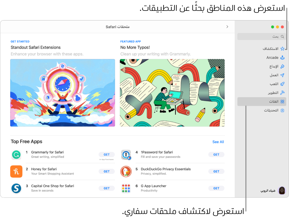 صفحة ملحقات سفاري في Mac App Store. يتضمن الشريط الجانبي على اليمين روابط إلى الصفحات الأخرى: Discover وArcade وCreate وWork وPlay وDevelop وCategories وUpdates. على اليسار تظهر ملحقات سفاري المتوفرة.