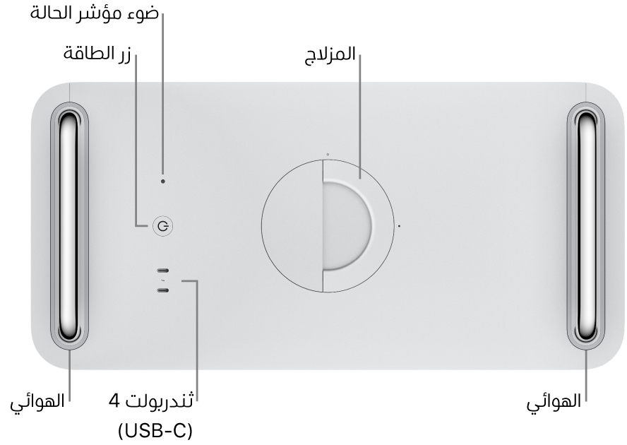 الجانب العلوي من جهاز Mac Pro يظهر فيه زر الطاقة ومصباح مؤشر الحالة والمزلاج ومنفذا ثندربولت 4 (USB-C) وهوائيين، أحدهما على اليمين والآخر على اليسار.