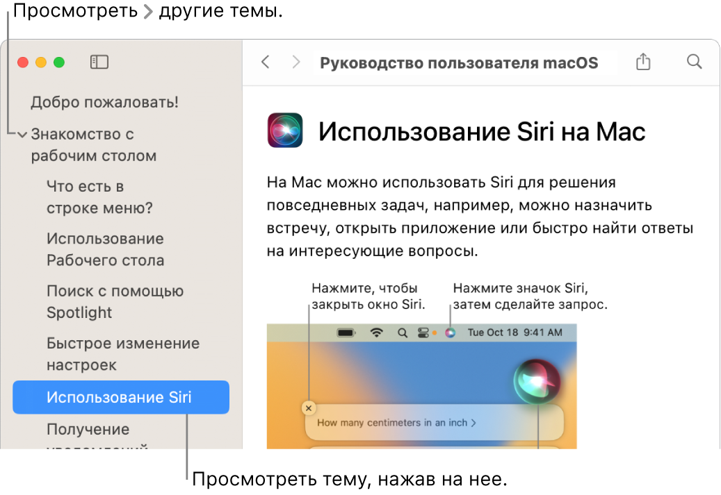 Окно просмотра Справки. В нем показано, как просматривать список статей в боковом меню и отображать их содержимое.