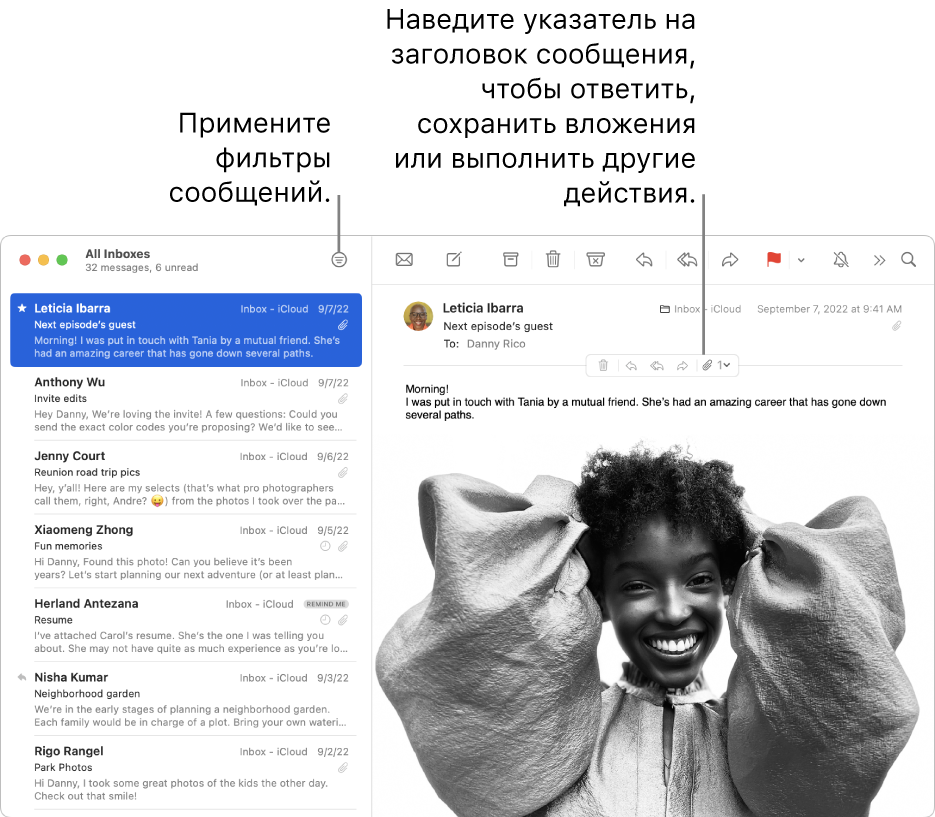 Окно приложения «Почта». Нажмите кнопку фильтрации в панели инструментов, чтобы установить фильтры для сообщений. Чтобы открыть кнопки ответа, сохранения вложений и выполнения других действий, наведите указатель на область заголовка сообщения.