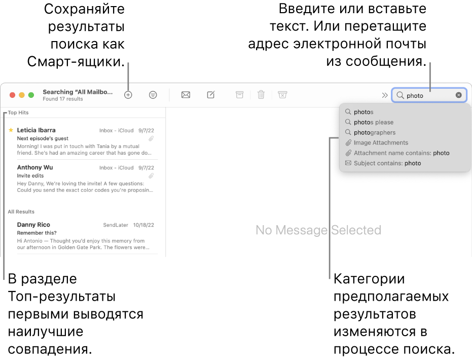 Почтовый ящик, по которому выполняется поиск, выделен на панели поиска. Чтобы выполнить поиск в другом ящике, нажмите его имя. Вы можете ввести или вставить текст в поле поиска либо перетянуть почтовый адрес из сообщения. При вводе текста под полем поиска отображаются предлагаемые варианты. Они упорядочены по категориям, таким как «Тема» или «Вложения», в зависимости от текста для поиска. Функция «Наилучшие совпадения» показывает наиболее подходящие результаты в начале списка.