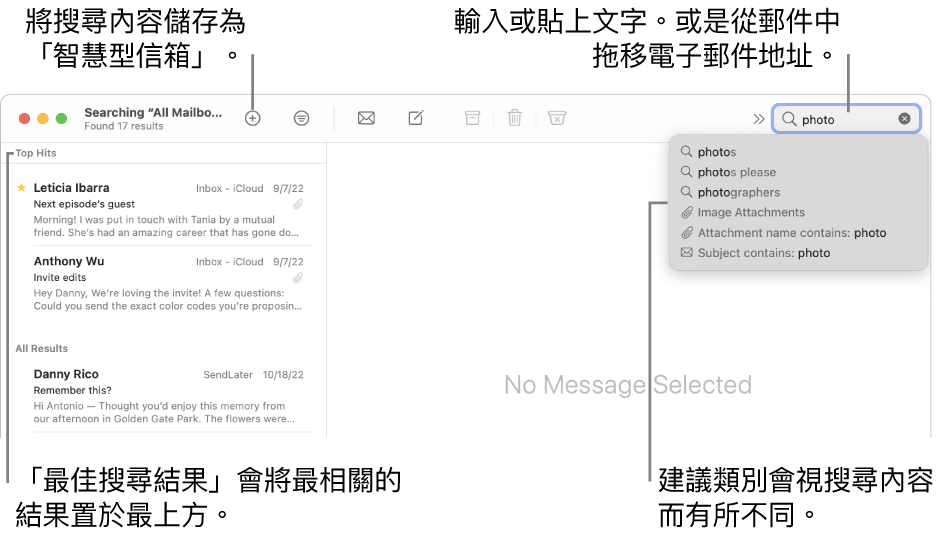 搜尋的信箱會在搜尋列中反白顯示。若要搜尋其他信箱,請按一下其名稱。你可以在搜尋欄位中輸入或貼上文字,或者從郵件拖移電子郵件地址。當你輸入時,建議會顯示在搜尋欄位下方。它們會整理成類別,如「標題」或「附件」,視你的搜尋文字而定。「最佳搜尋結果」會優先顯示最相關的結果。