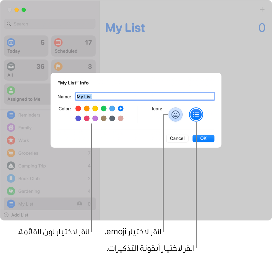 مربع حوار "معلومات" لقائمة تذكيرات، يعرض عينات الألوان وأزرار الأيقونات.