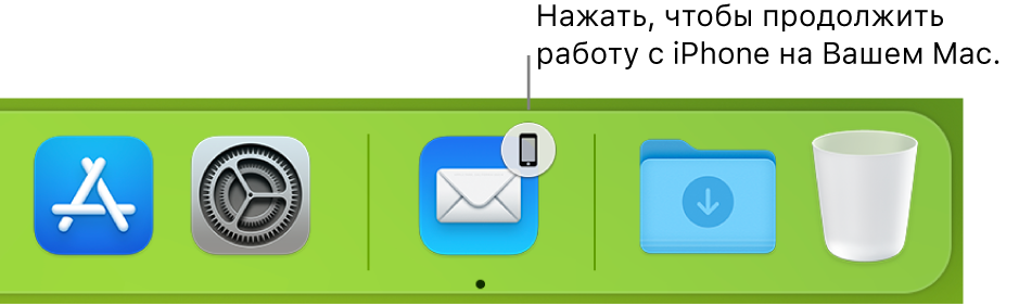 Значок Handoff в панели Dock.