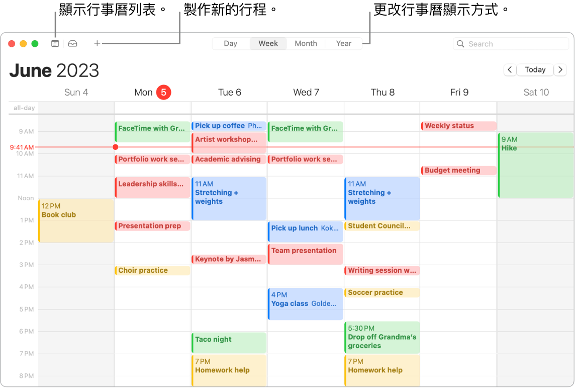 「行事曆」視窗顯示行事曆列表、如何製作行程,以及如何選擇「日」、「週」、「月」和「年」的顯示方式。