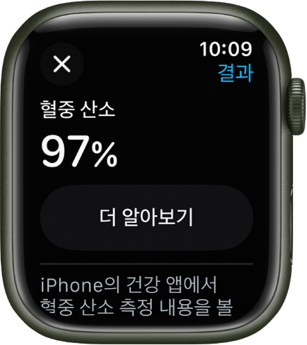 혈중 산소 포화도가 97%임을 보여주는 혈중 산소 결과 화면. 더 알아보기 버튼이 아래에 있음.
